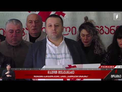 შიდაპარტიული არჩევნები „ნაციონალურ მოძრაობაში“